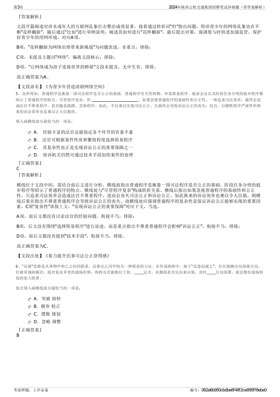 2024年陕西云轨交通集团招聘笔试冲刺题（带答案解析）_第3页