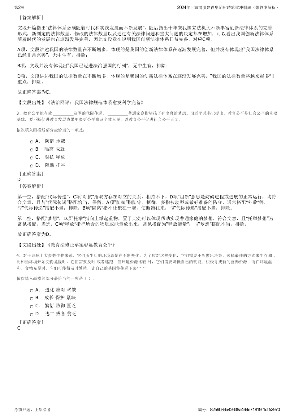 2024年上海鸿明建设集团招聘笔试冲刺题（带答案解析）_第2页