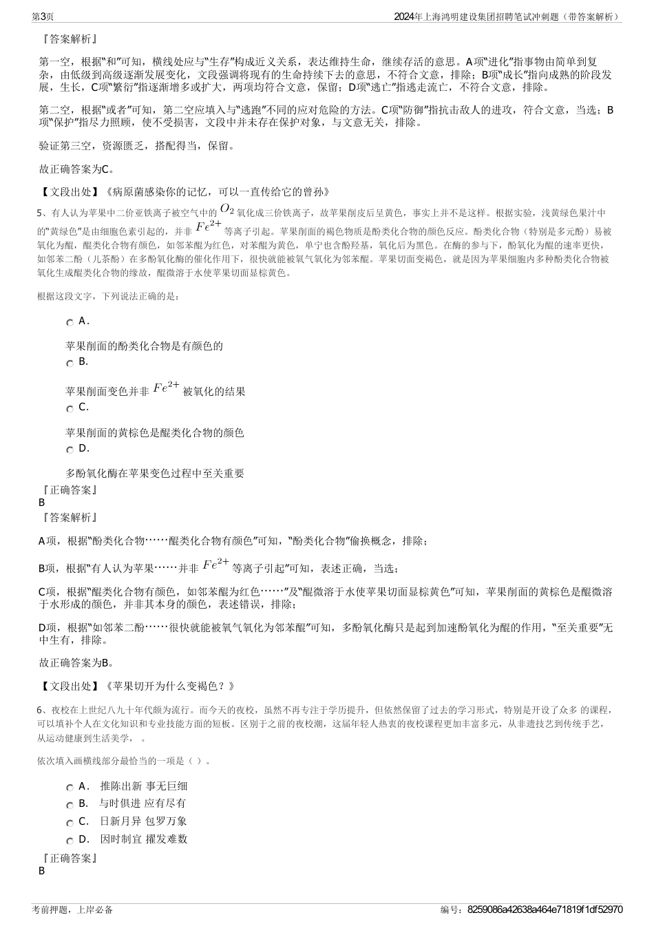 2024年上海鸿明建设集团招聘笔试冲刺题（带答案解析）_第3页