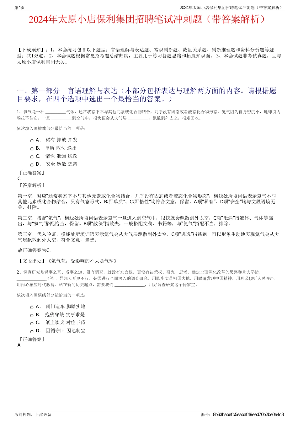 2024年太原小店保利集团招聘笔试冲刺题（带答案解析）_第1页