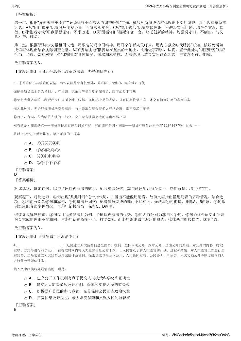 2024年太原小店保利集团招聘笔试冲刺题（带答案解析）_第2页