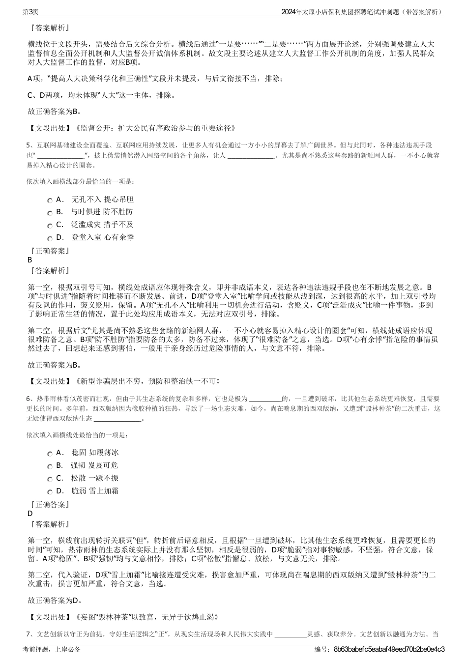2024年太原小店保利集团招聘笔试冲刺题（带答案解析）_第3页