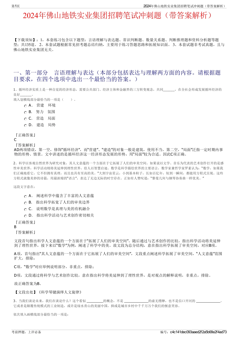 2024年佛山地铁实业集团招聘笔试冲刺题（带答案解析）_第1页