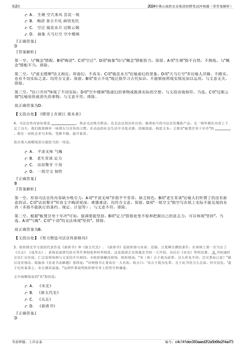 2024年佛山地铁实业集团招聘笔试冲刺题（带答案解析）_第2页