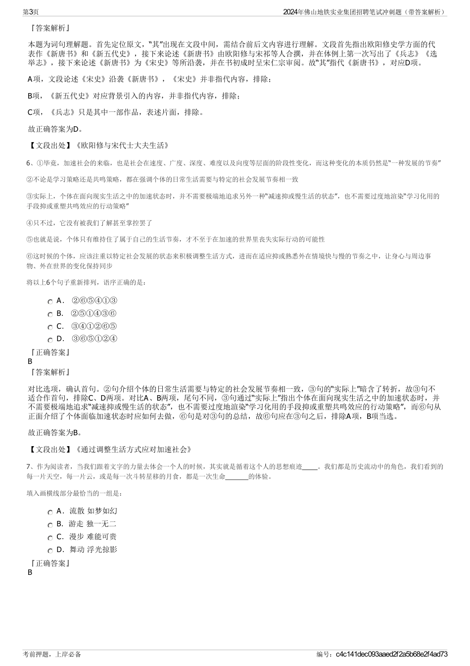 2024年佛山地铁实业集团招聘笔试冲刺题（带答案解析）_第3页