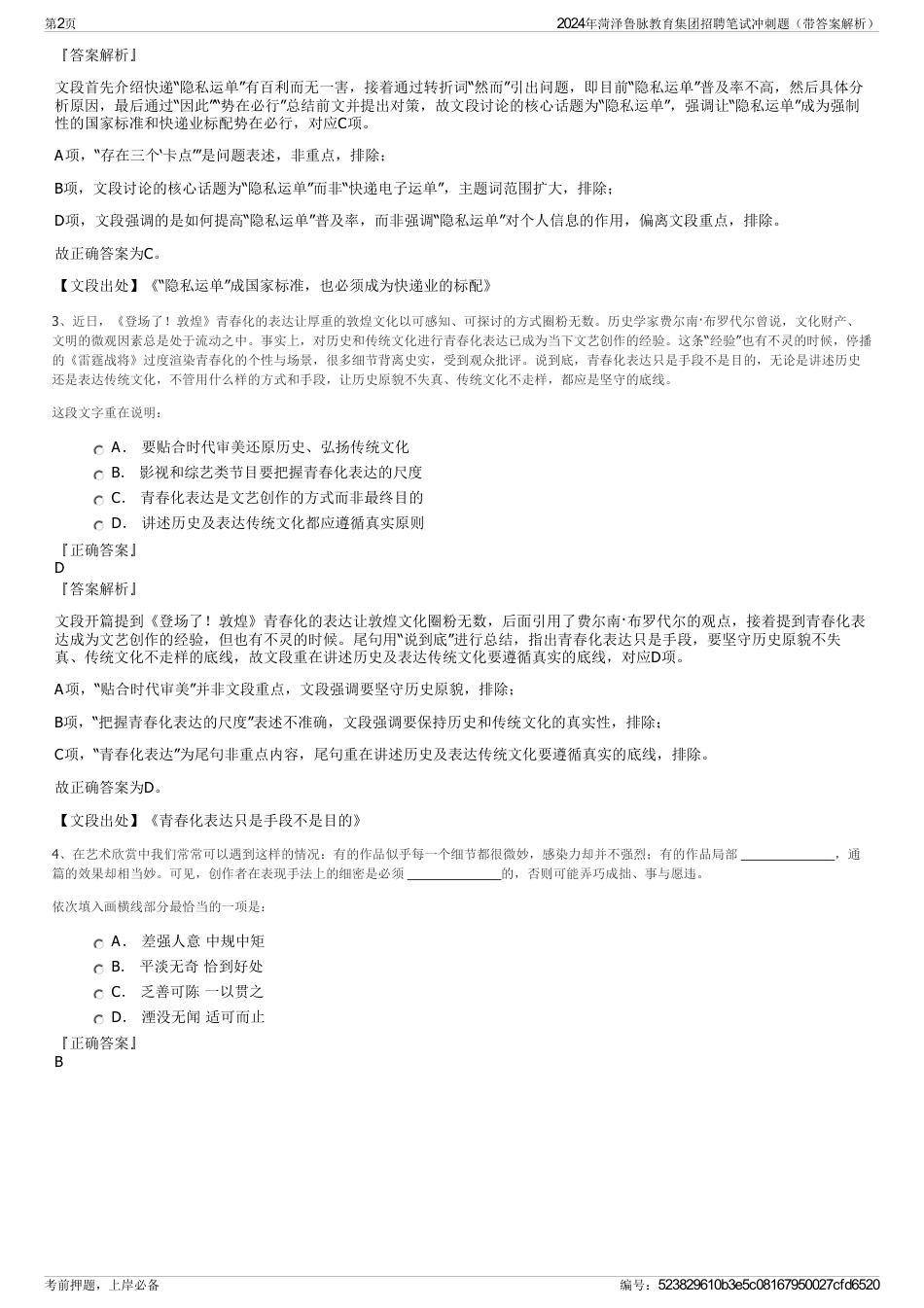 2024年菏泽鲁脉教育集团招聘笔试冲刺题（带答案解析）_第2页