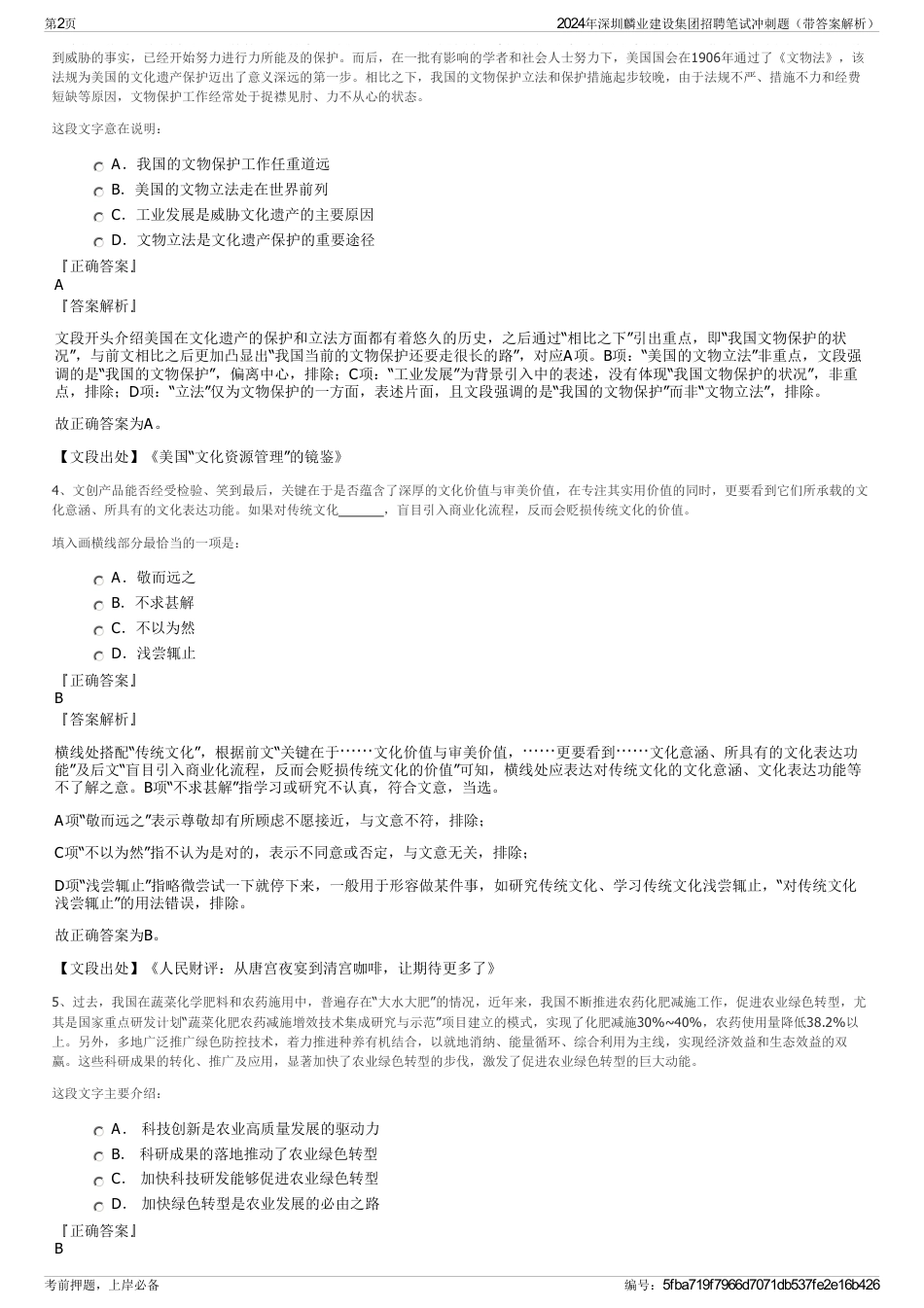 2024年深圳麟业建设集团招聘笔试冲刺题（带答案解析）_第2页