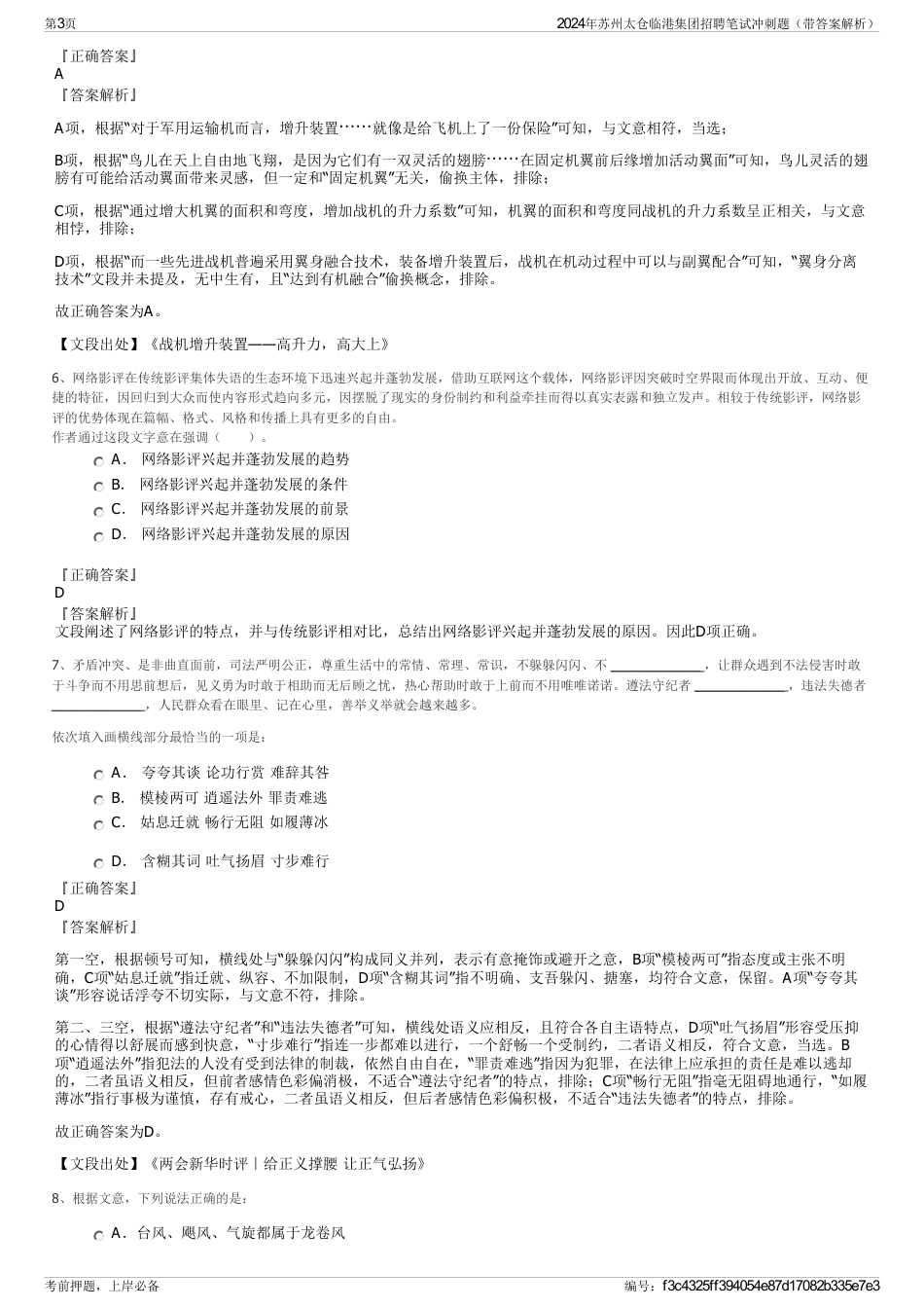 2024年苏州太仓临港集团招聘笔试冲刺题（带答案解析）_第3页