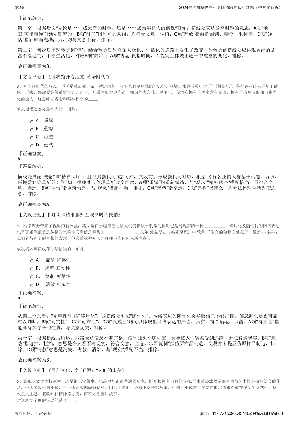 2024年杭州曙光产业集团招聘笔试冲刺题（带答案解析）_第2页