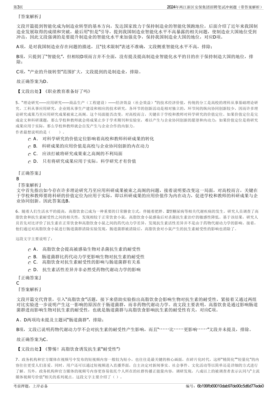 2024年两江新区安保集团招聘笔试冲刺题（带答案解析）_第3页