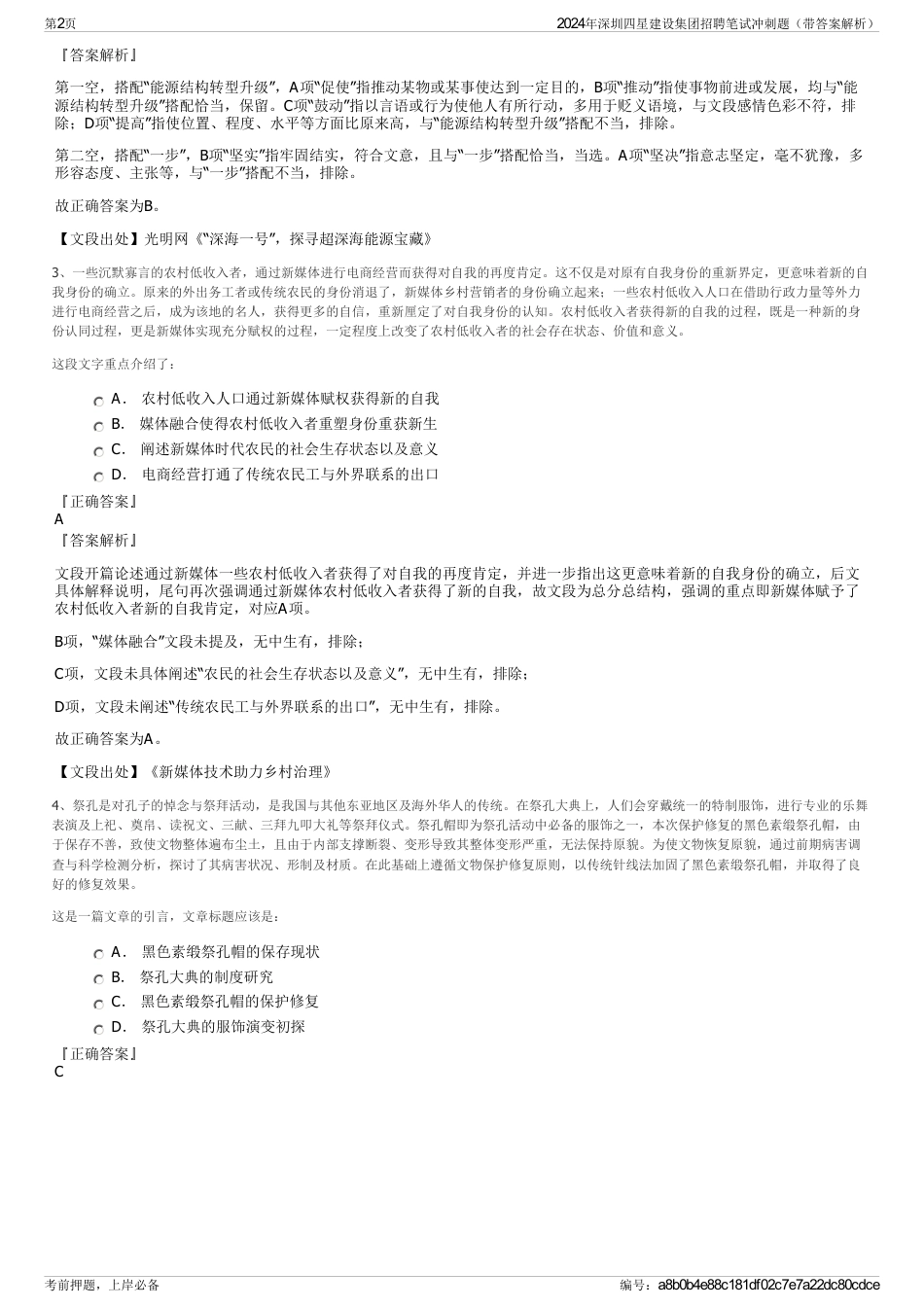 2024年深圳四星建设集团招聘笔试冲刺题（带答案解析）_第2页