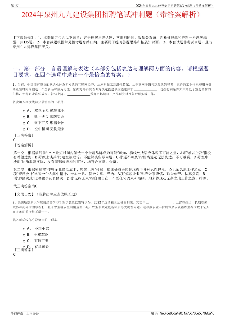 2024年泉州九九建设集团招聘笔试冲刺题（带答案解析）_第1页