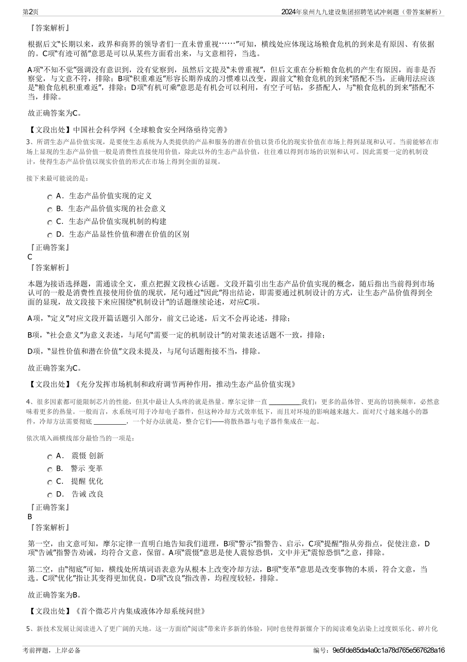 2024年泉州九九建设集团招聘笔试冲刺题（带答案解析）_第2页