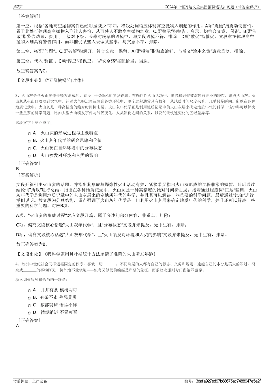 2024年十堰万达文旅集团招聘笔试冲刺题（带答案解析）_第2页
