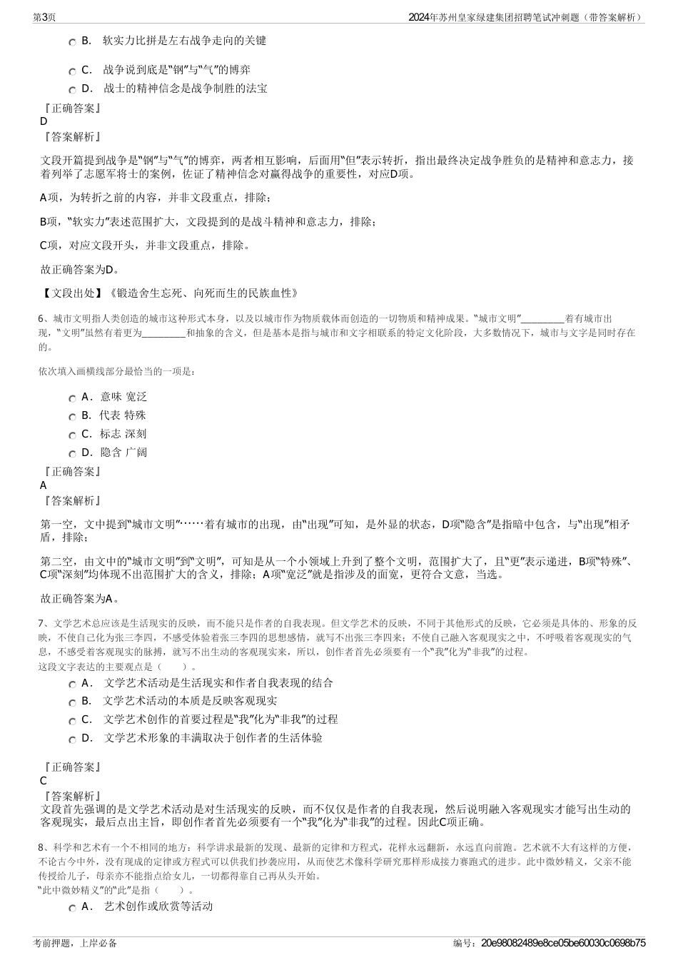 2024年苏州皇家绿建集团招聘笔试冲刺题（带答案解析）_第3页