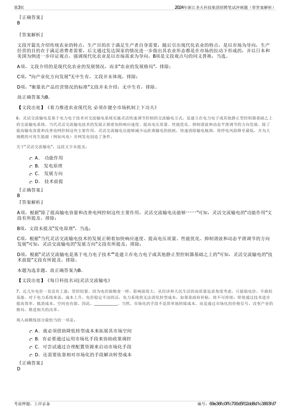 2024年浙江圣火科技集团招聘笔试冲刺题（带答案解析）_第3页