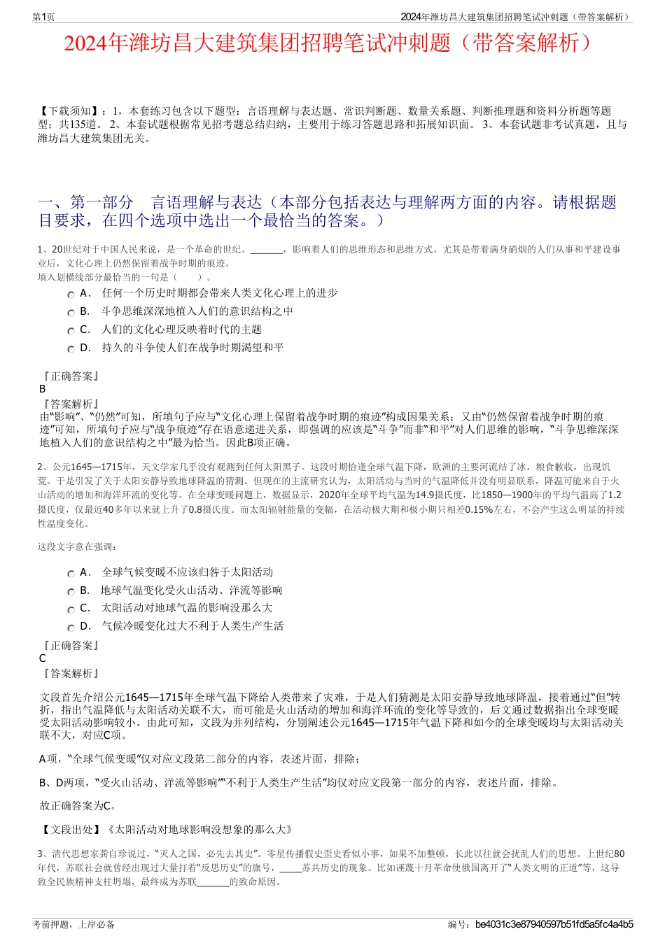 2024年潍坊昌大建筑集团招聘笔试冲刺题（带答案解析）_第1页