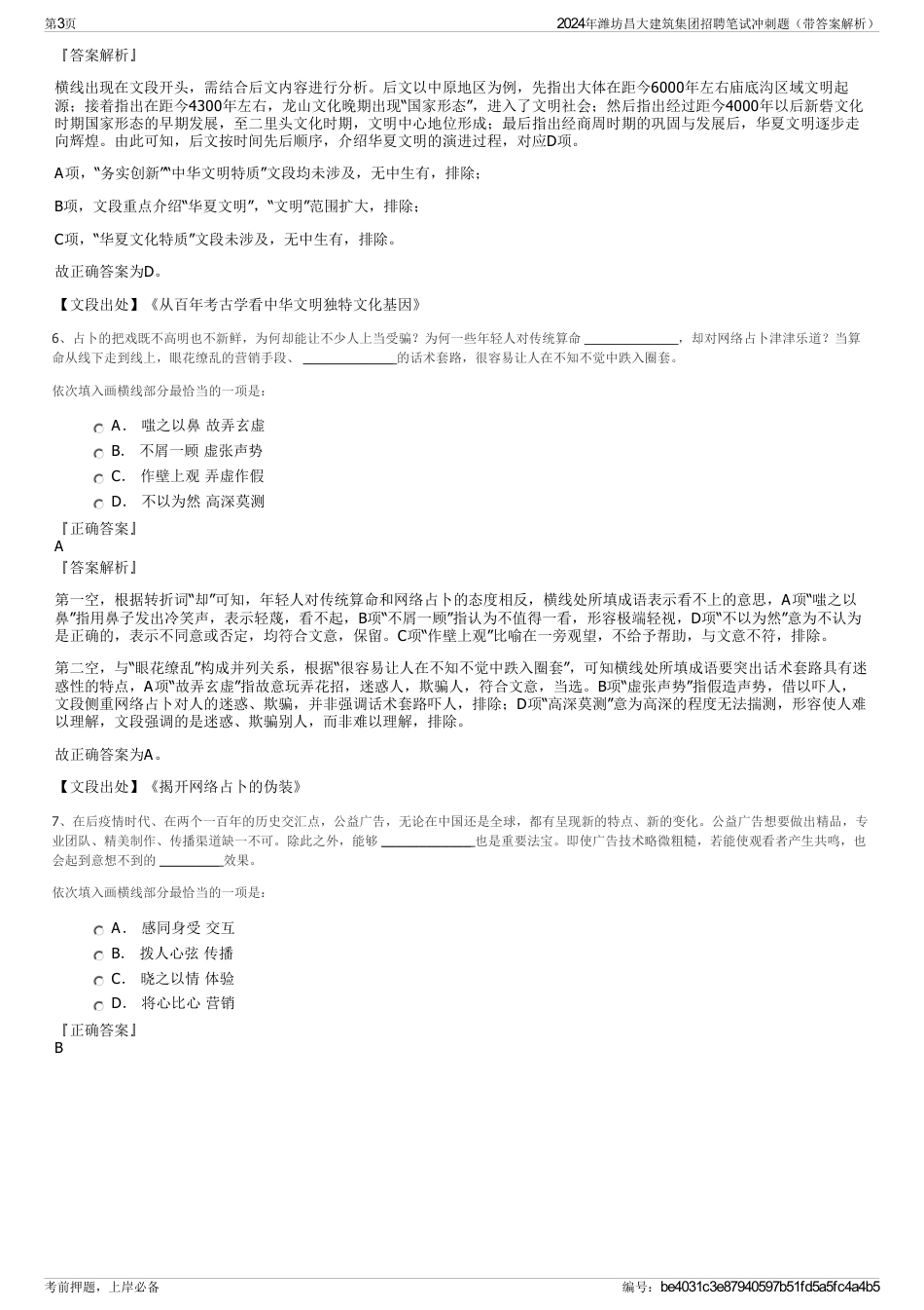 2024年潍坊昌大建筑集团招聘笔试冲刺题（带答案解析）_第3页