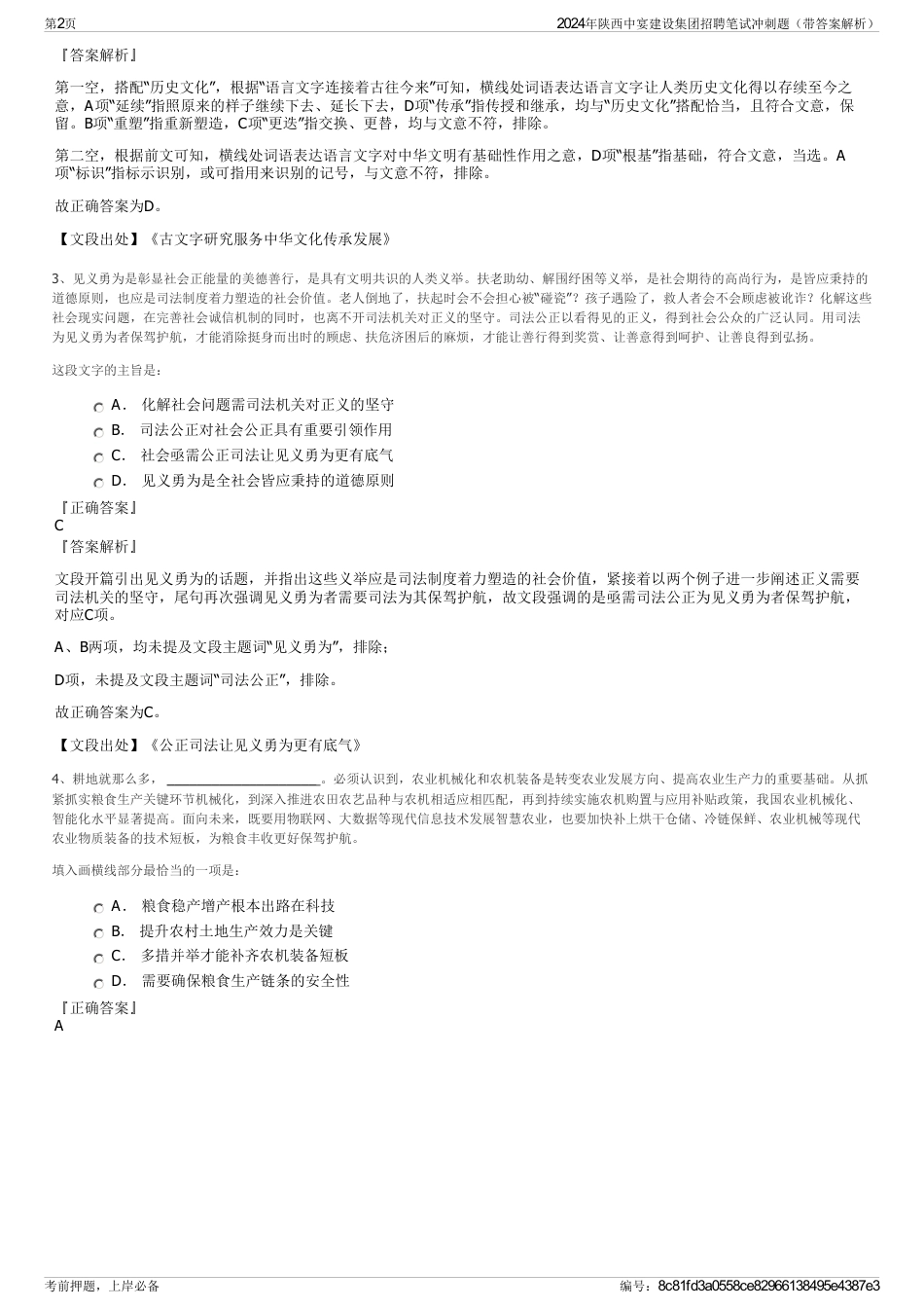 2024年陕西中宴建设集团招聘笔试冲刺题（带答案解析）_第2页