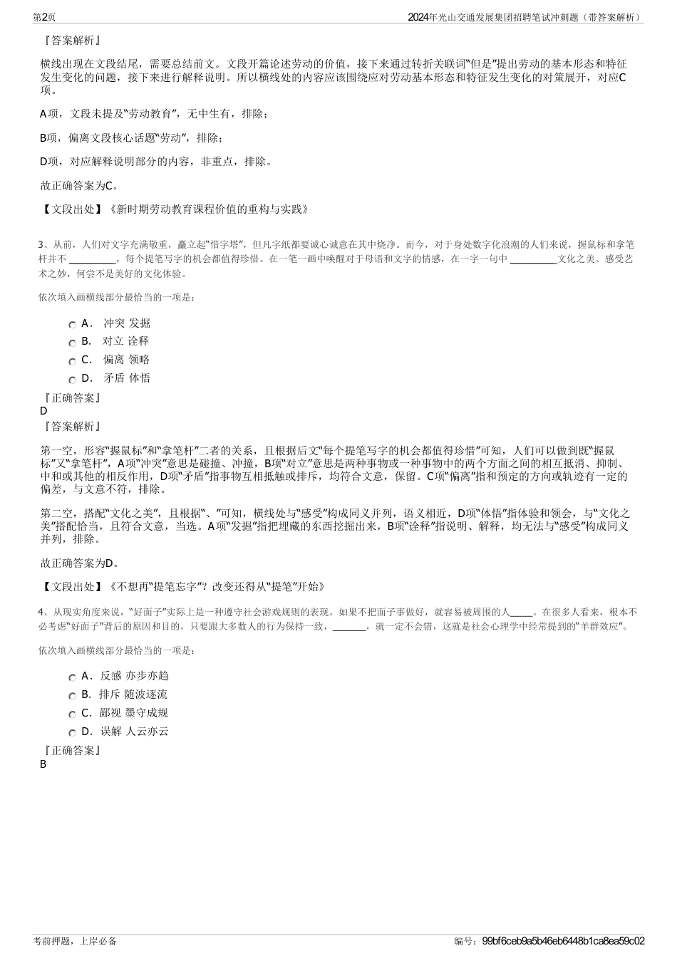 2024年光山交通发展集团招聘笔试冲刺题（带答案解析）_第2页
