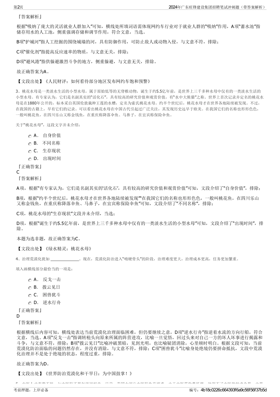 2024年广东旺锋建设集团招聘笔试冲刺题（带答案解析）_第2页