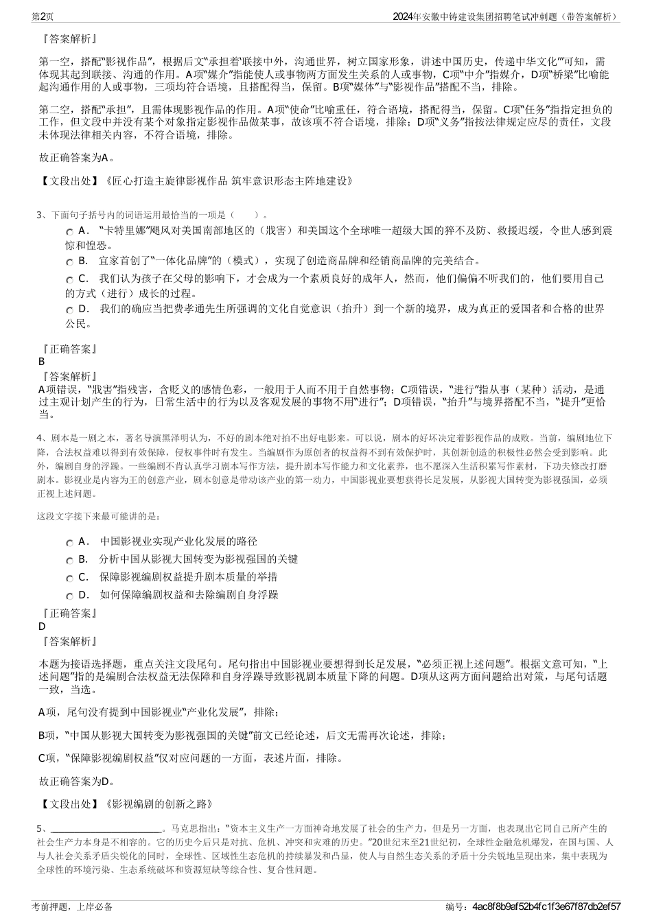 2024年安徽中铸建设集团招聘笔试冲刺题（带答案解析）_第2页