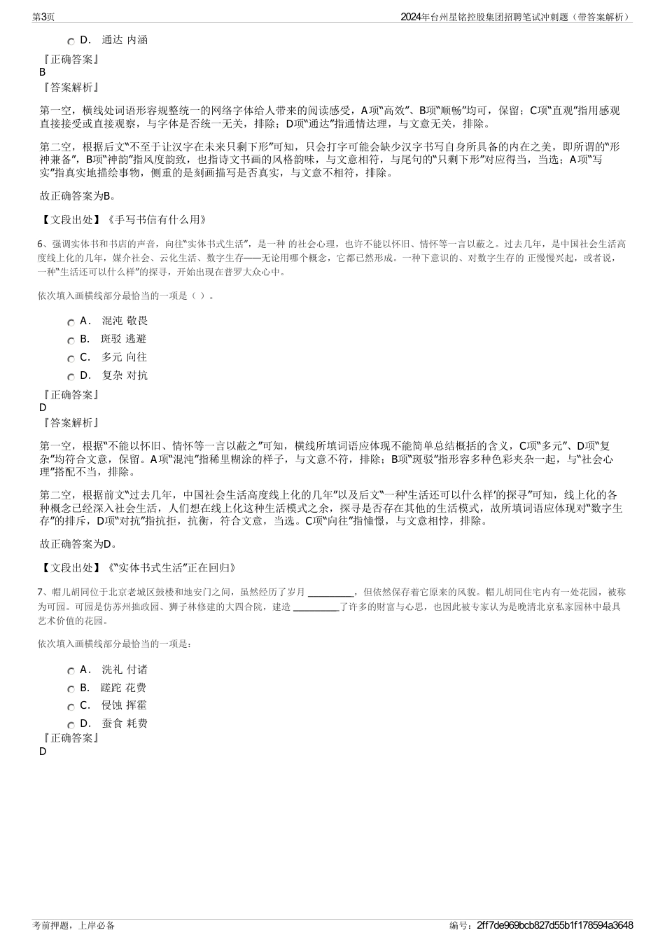 2024年台州星铭控股集团招聘笔试冲刺题（带答案解析）_第3页