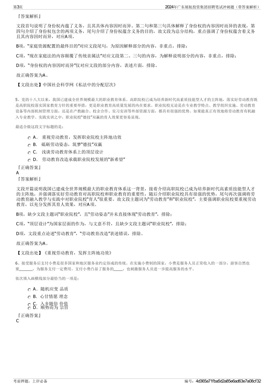 2024年广东展航投资集团招聘笔试冲刺题（带答案解析）_第3页