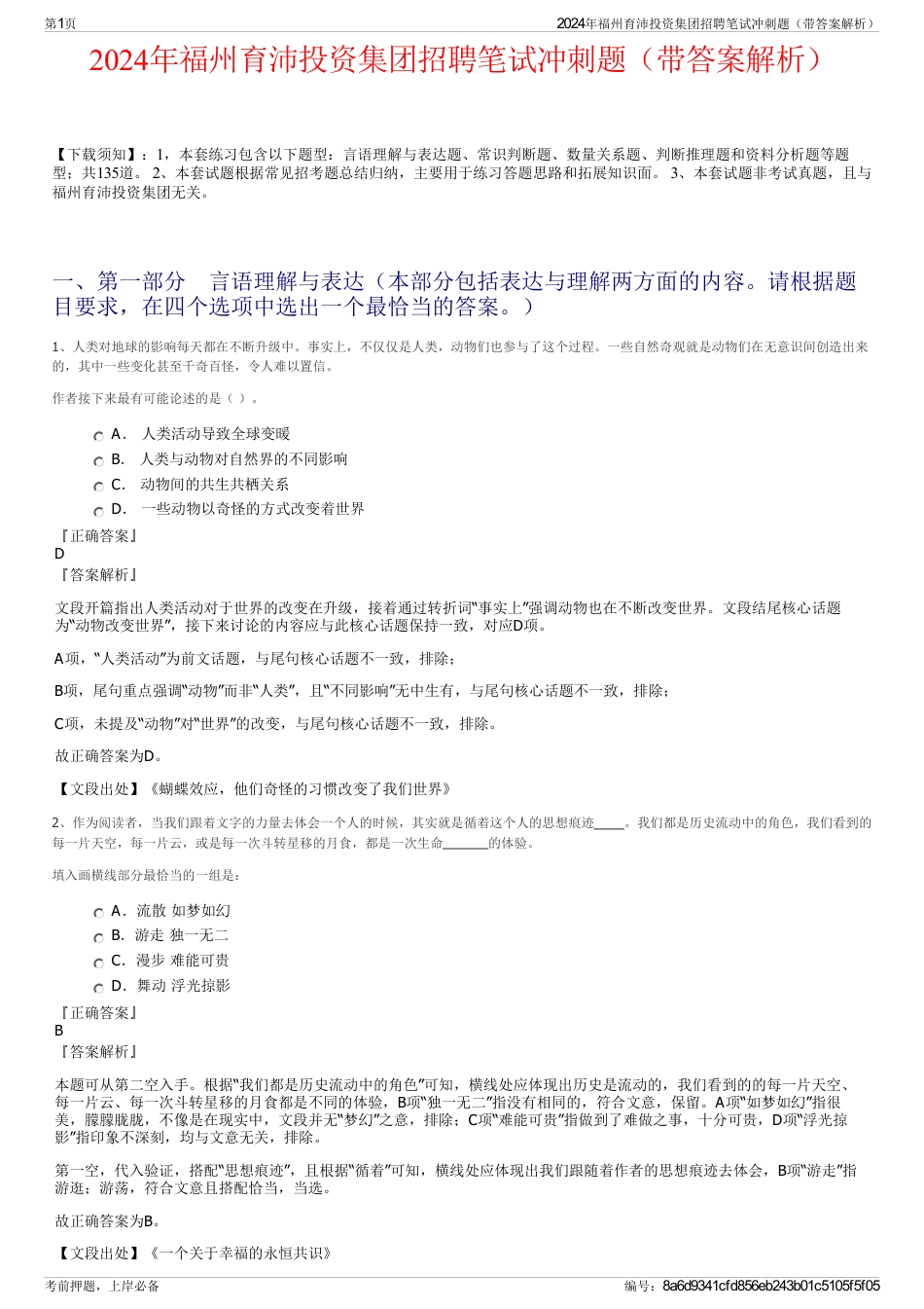 2024年福州育沛投资集团招聘笔试冲刺题（带答案解析）_第1页