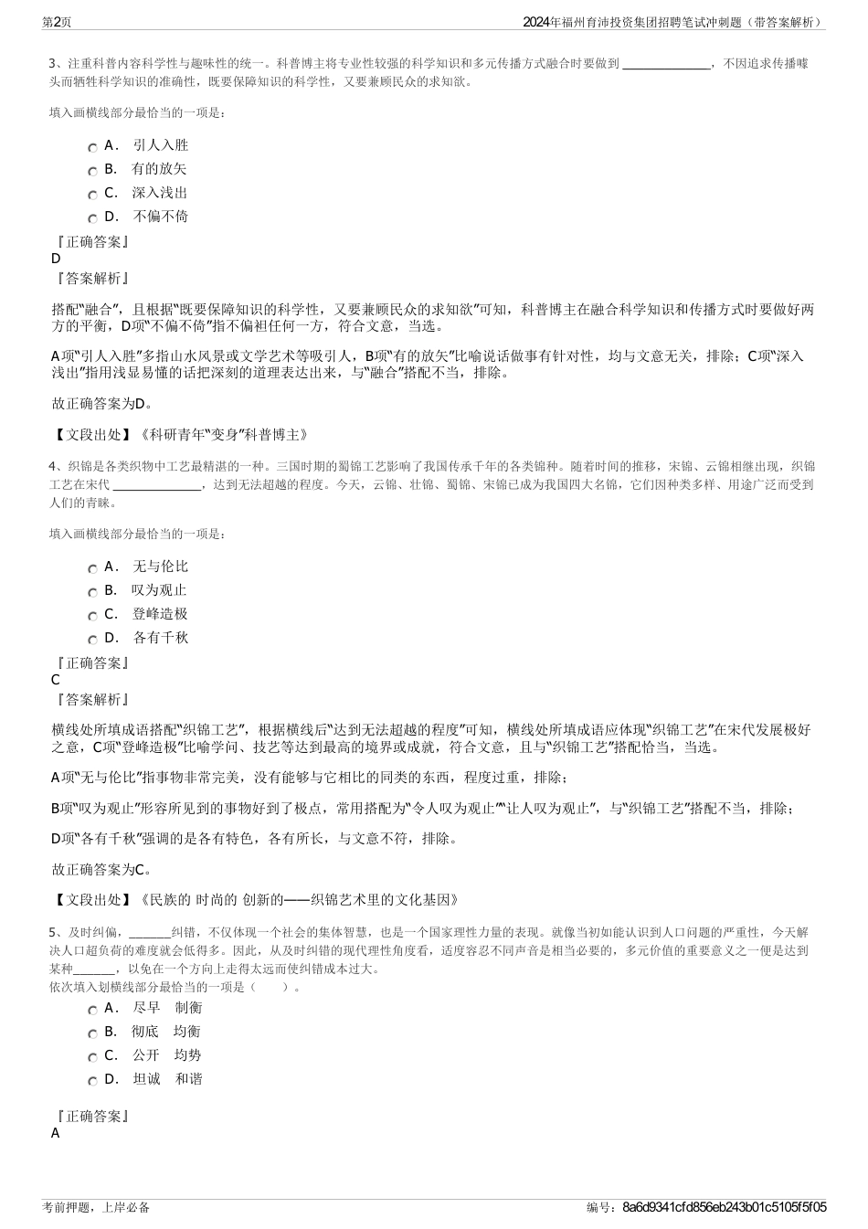 2024年福州育沛投资集团招聘笔试冲刺题（带答案解析）_第2页