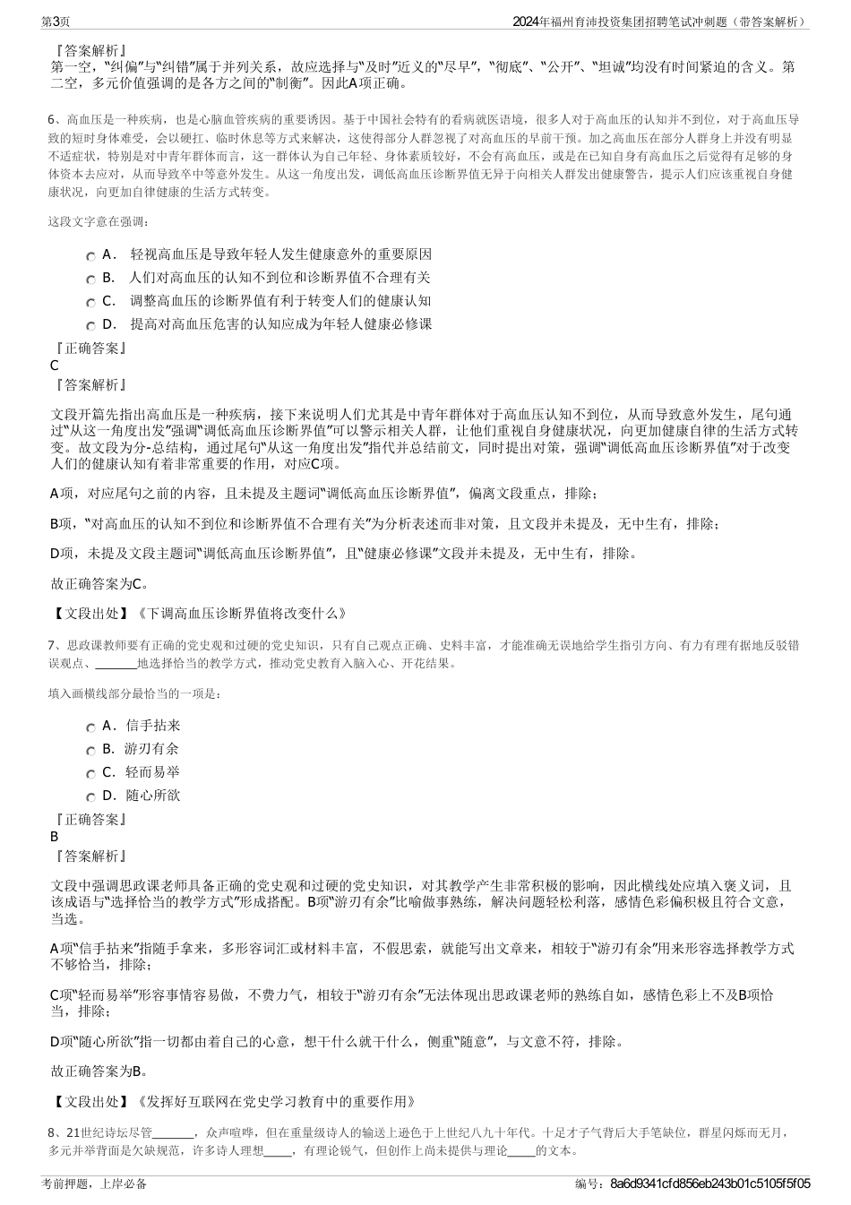 2024年福州育沛投资集团招聘笔试冲刺题（带答案解析）_第3页