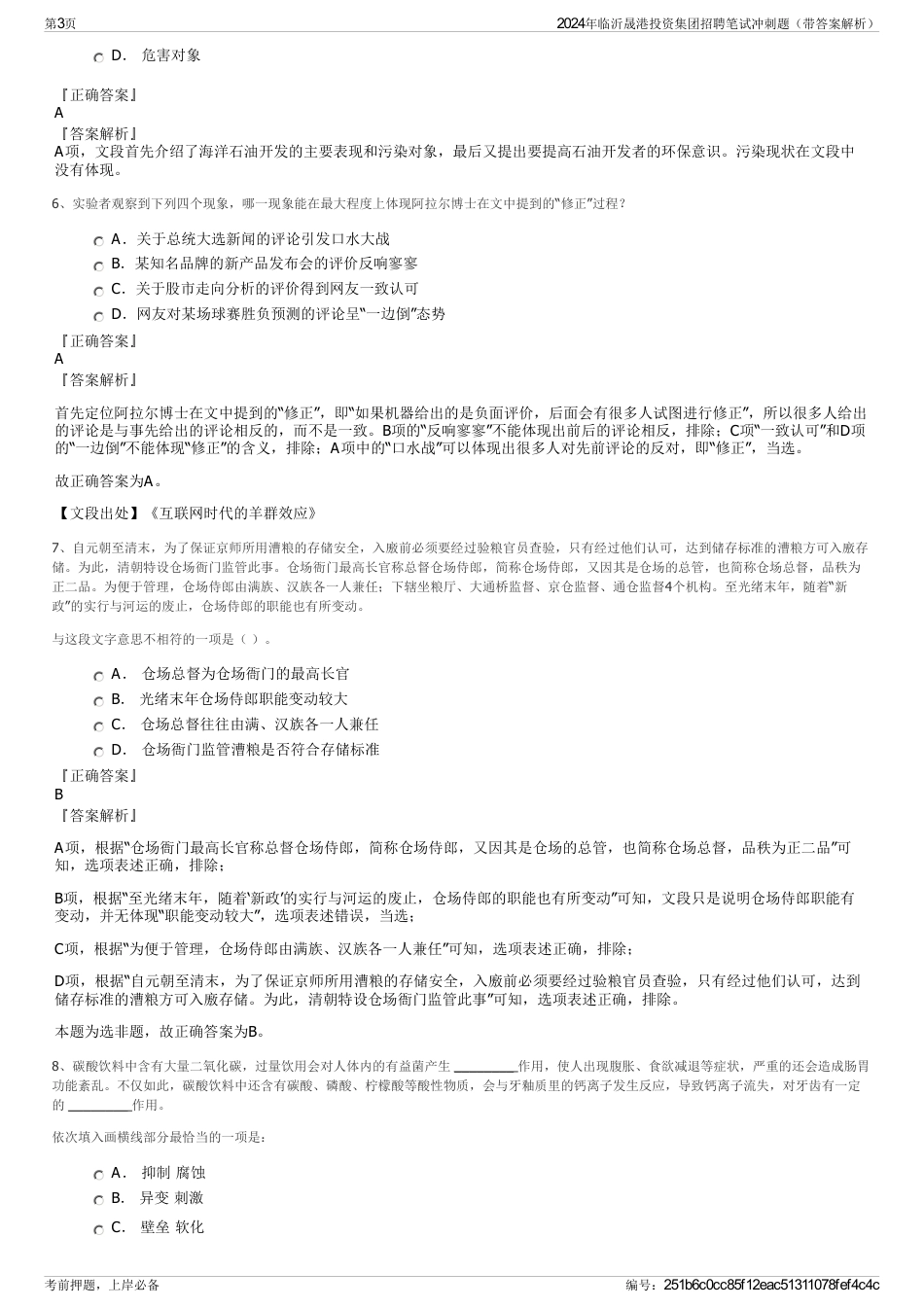 2024年临沂晟港投资集团招聘笔试冲刺题（带答案解析）_第3页