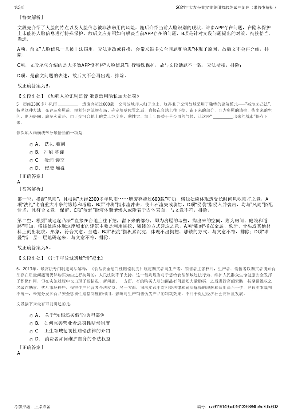 2024年大友兴业实业集团招聘笔试冲刺题（带答案解析）_第3页