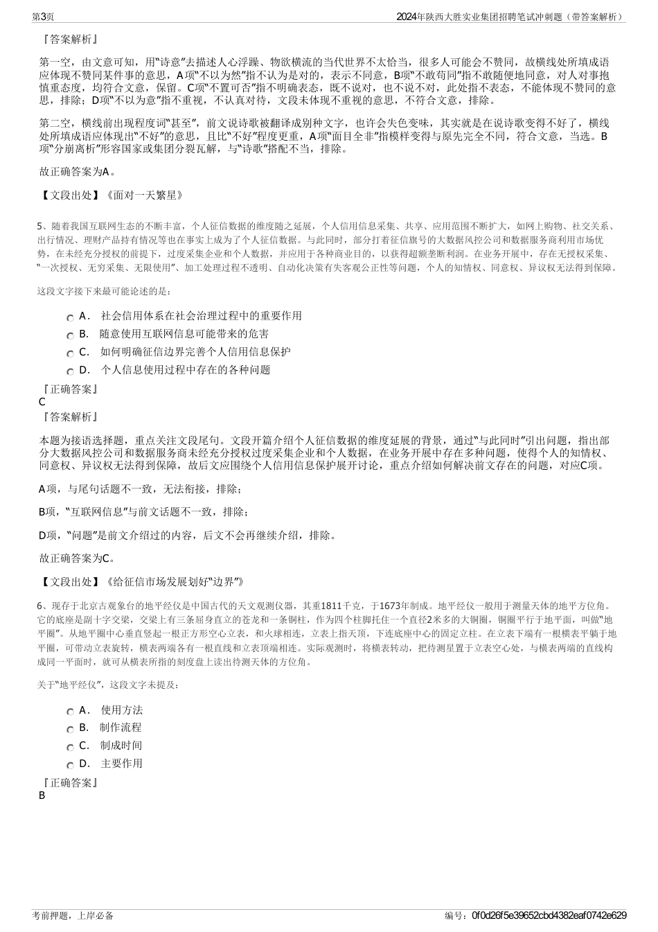 2024年陕西大胜实业集团招聘笔试冲刺题（带答案解析）_第3页