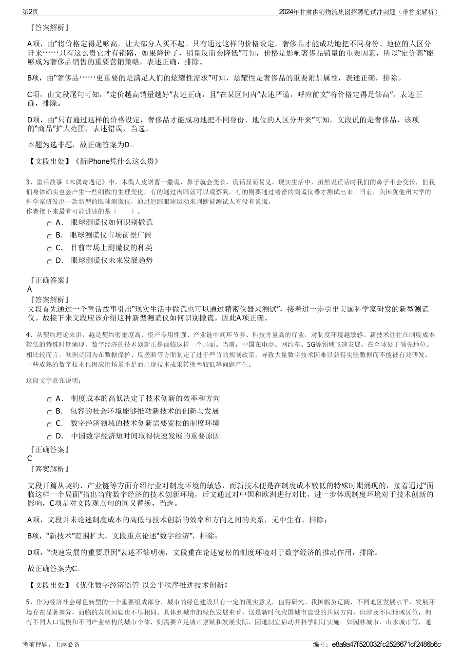 2024年甘肃供销物流集团招聘笔试冲刺题（带答案解析）_第2页