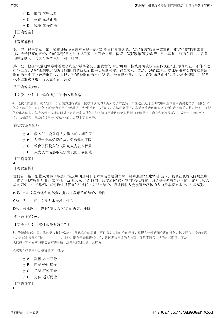 2024年兰州振农投资集团招聘笔试冲刺题（带答案解析）_第2页