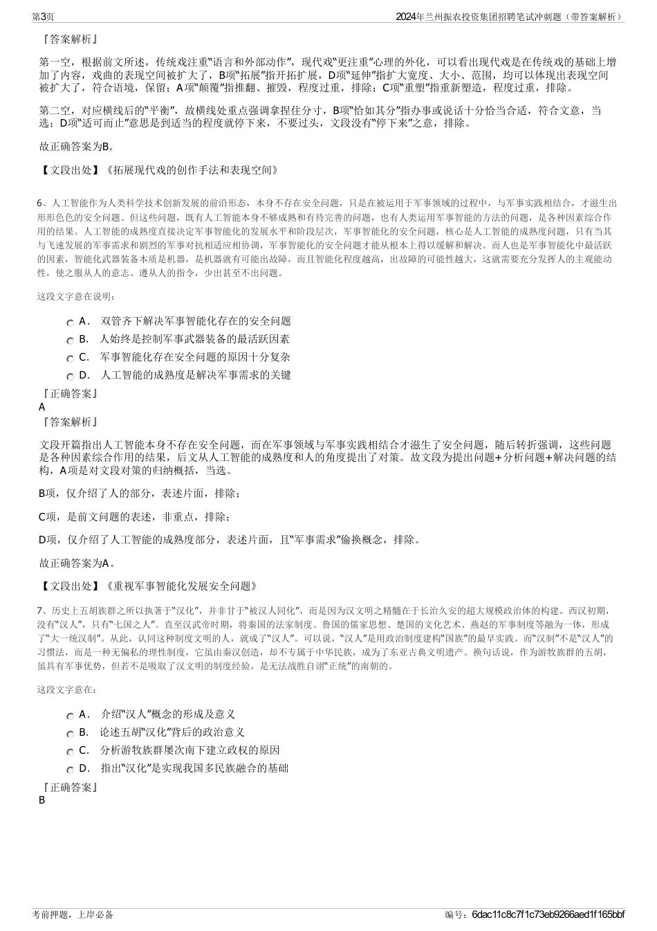 2024年兰州振农投资集团招聘笔试冲刺题（带答案解析）_第3页