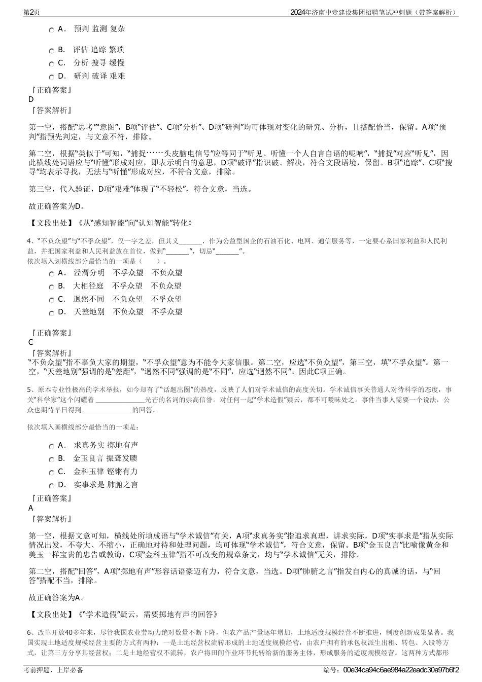 2024年济南中壹建设集团招聘笔试冲刺题（带答案解析）_第2页