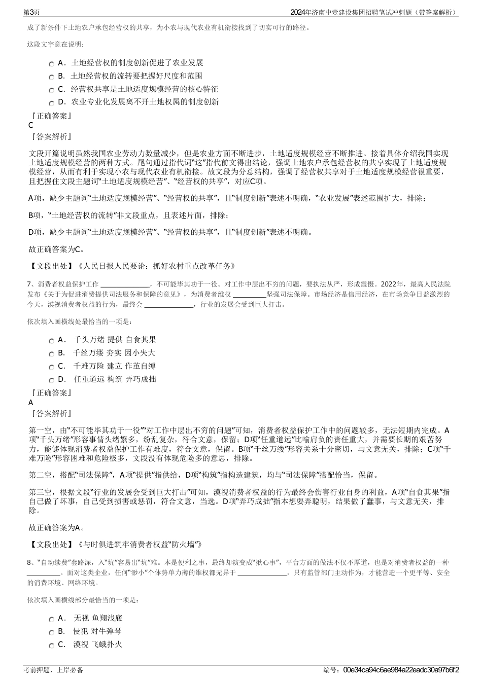 2024年济南中壹建设集团招聘笔试冲刺题（带答案解析）_第3页