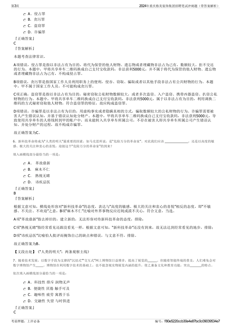 2024年重庆格美装饰集团招聘笔试冲刺题（带答案解析）_第3页