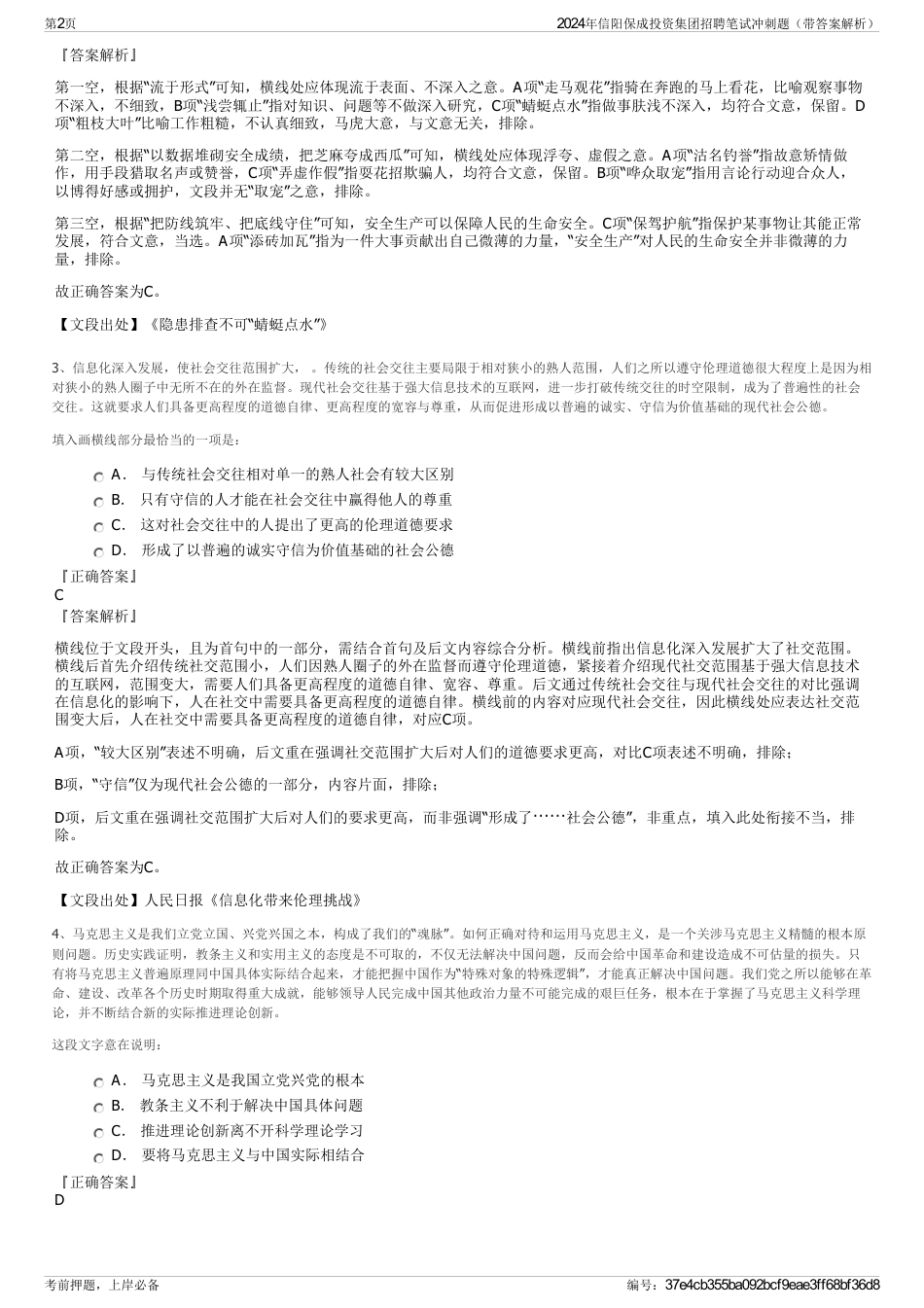 2024年信阳保成投资集团招聘笔试冲刺题（带答案解析）_第2页