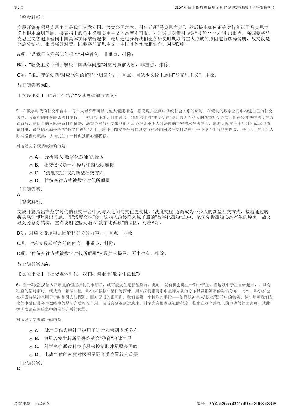 2024年信阳保成投资集团招聘笔试冲刺题（带答案解析）_第3页