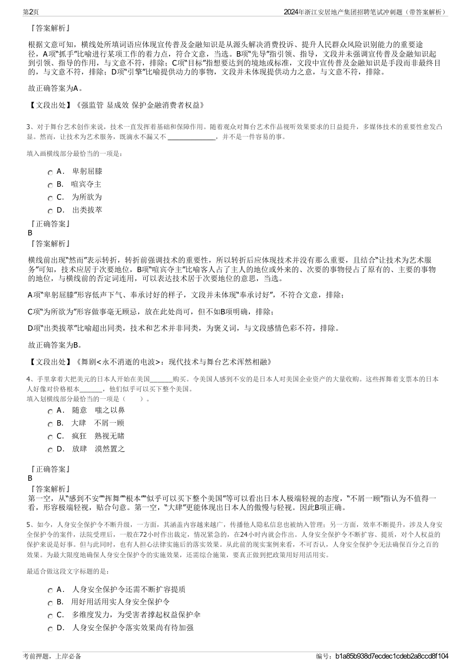 2024年浙江安居地产集团招聘笔试冲刺题（带答案解析）_第2页