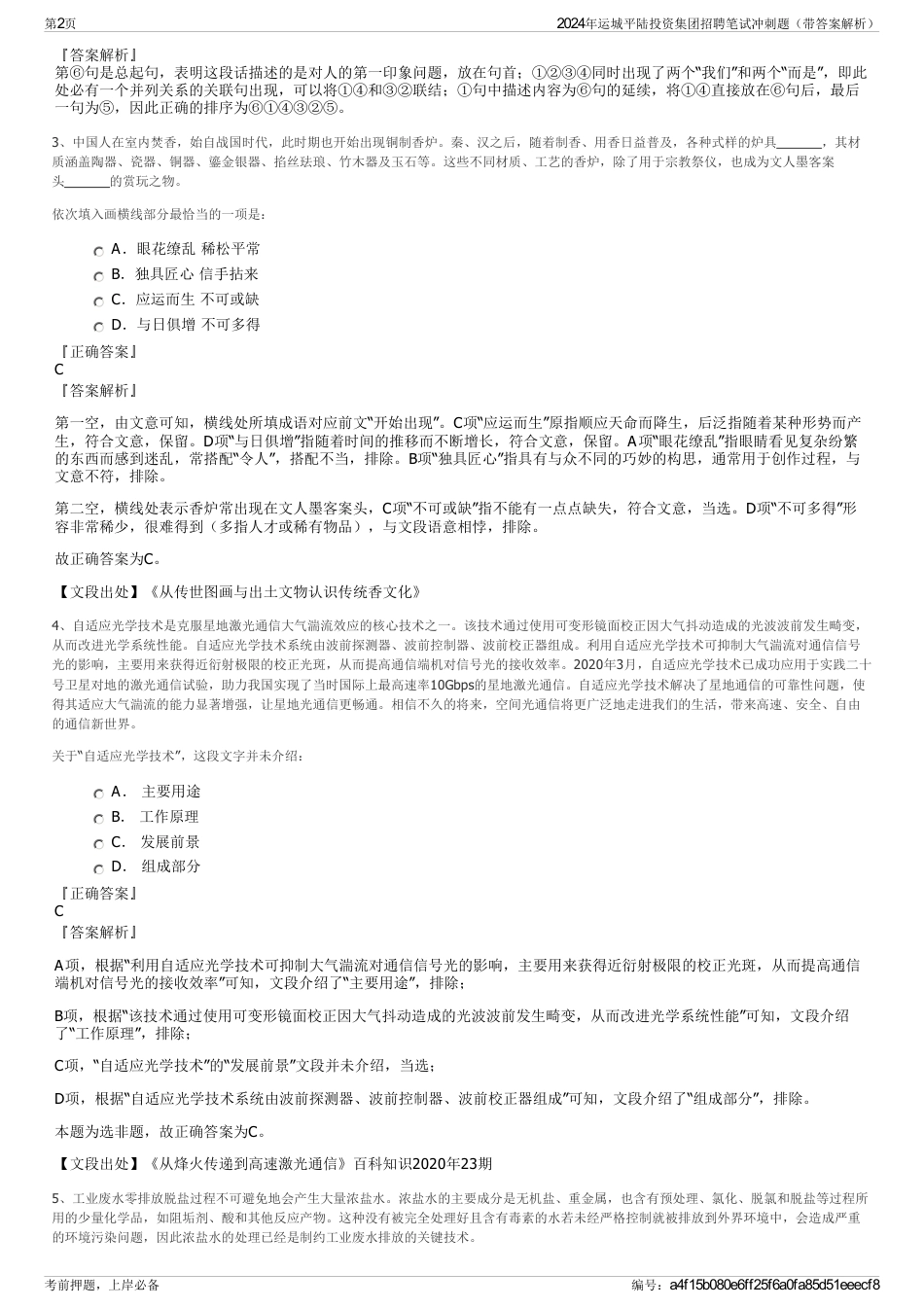 2024年运城平陆投资集团招聘笔试冲刺题（带答案解析）_第2页