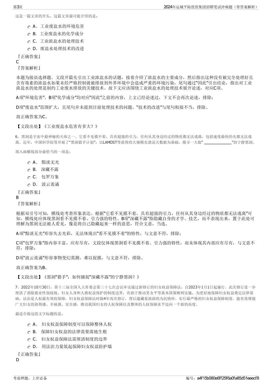 2024年运城平陆投资集团招聘笔试冲刺题（带答案解析）_第3页