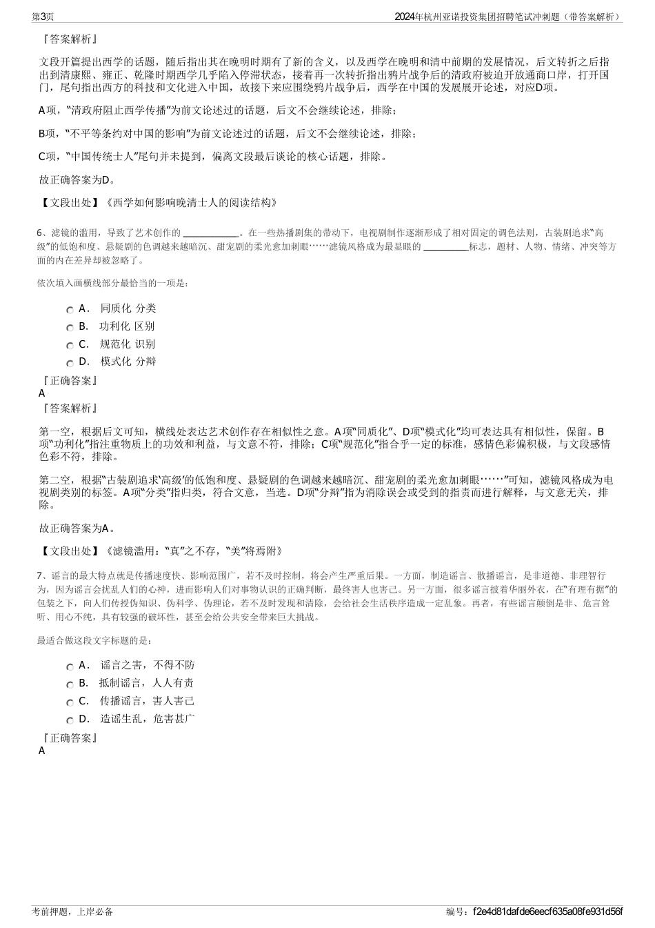 2024年杭州亚诺投资集团招聘笔试冲刺题（带答案解析）_第3页