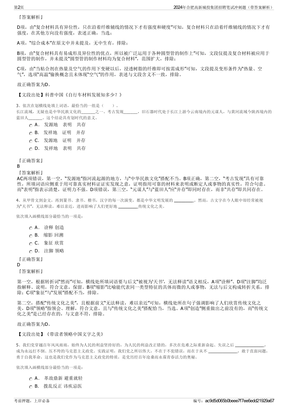 2024年合肥高新城投集团招聘笔试冲刺题（带答案解析）_第2页