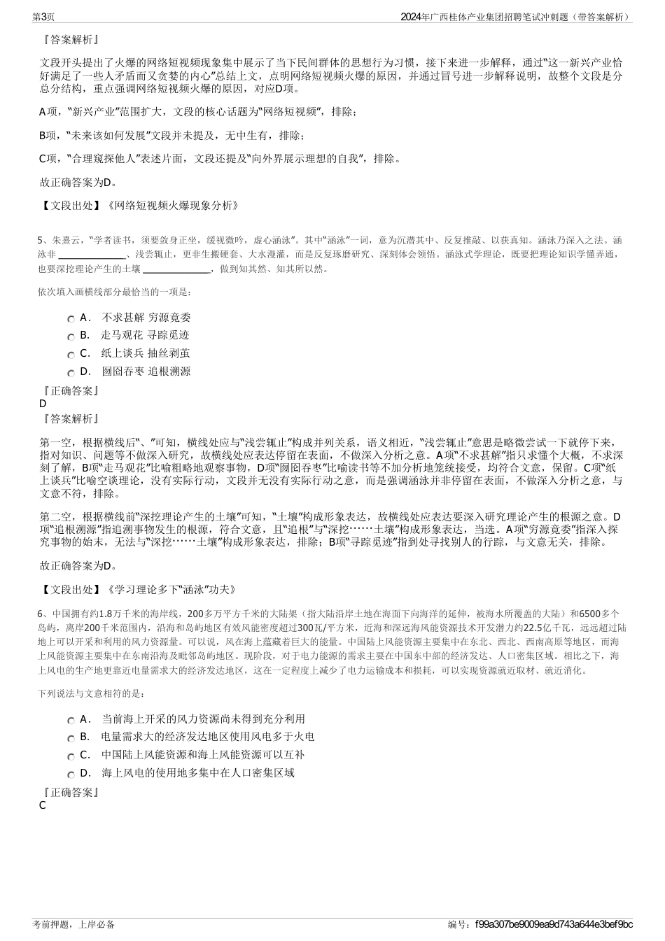 2024年广西桂体产业集团招聘笔试冲刺题（带答案解析）_第3页