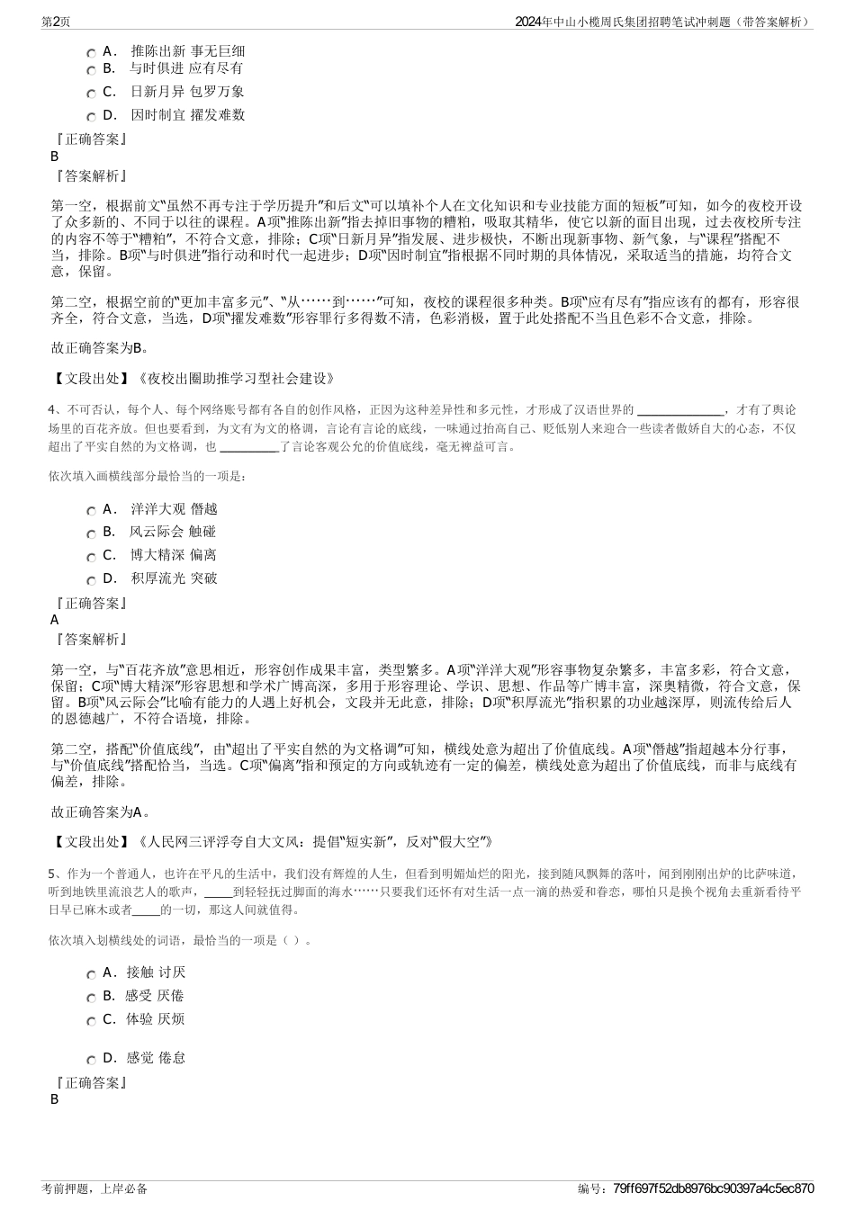 2024年中山小榄周氏集团招聘笔试冲刺题（带答案解析）_第2页