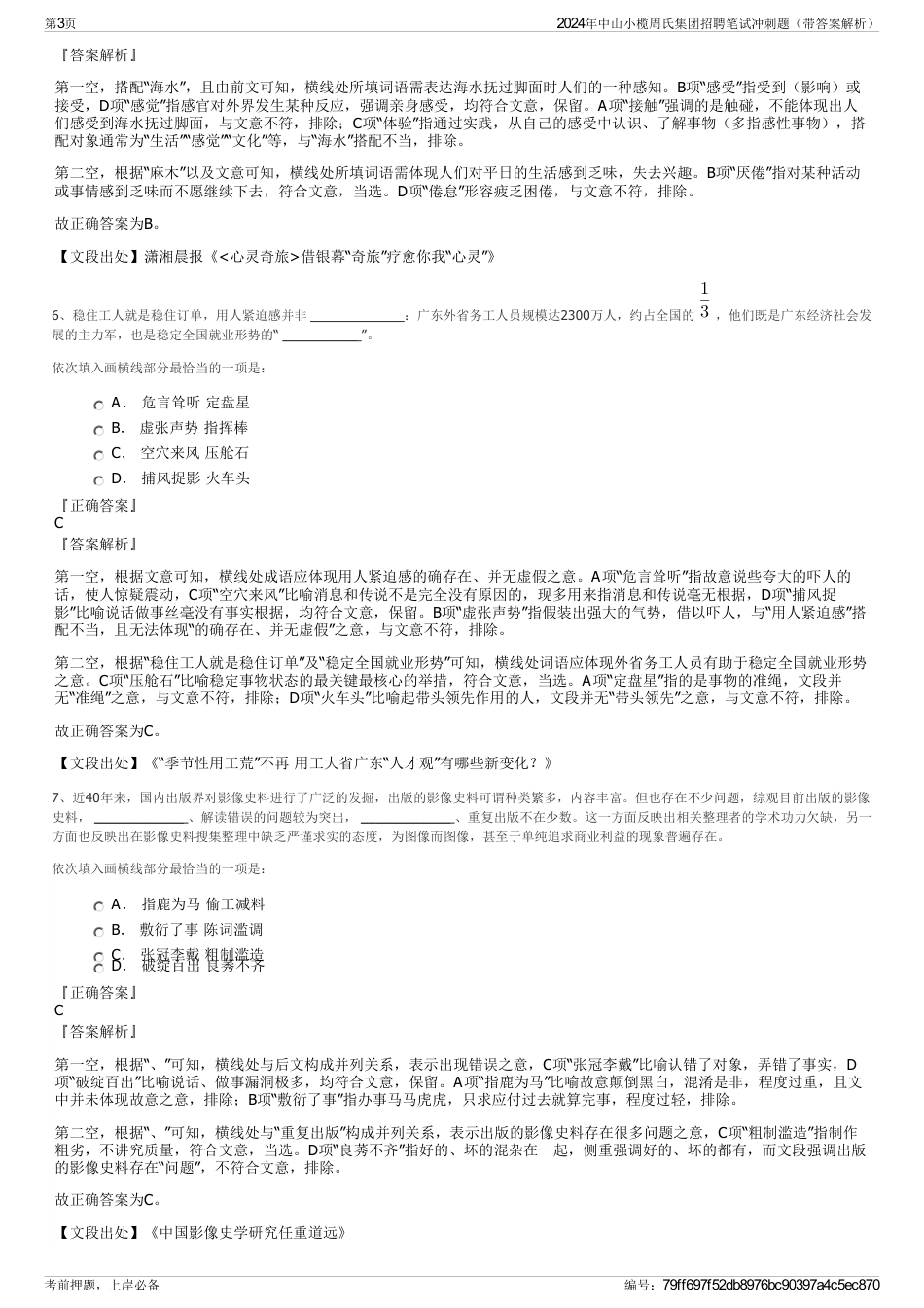 2024年中山小榄周氏集团招聘笔试冲刺题（带答案解析）_第3页